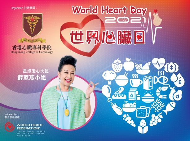 世界心臟日2021星級愛心大使 薛家燕小姐分享護心貼士
