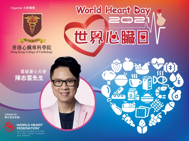 世界心臟日2021星級愛心大使 陳志雲先生分享護心貼士